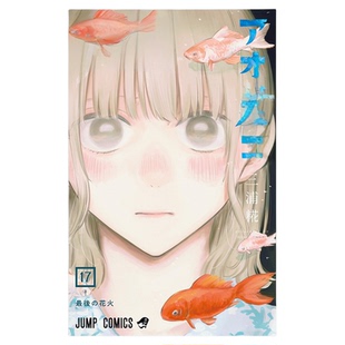现货 漫爵 青春之箱17首刷限定版 台版漫画书 东立 三浦糀