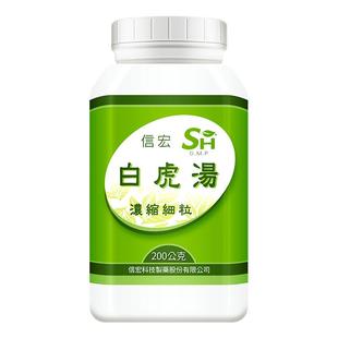 万国制药集团信宏白虎汤非仙丰清热生津口大渴身大热脉洪大汗大出