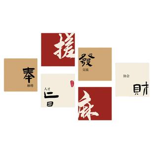 国潮创意麻将馆装饰画麻将房包厢挂画棋牌室房间墙面布置书法贴画