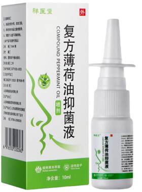 复方薄荷油抑菌液流鼻血鼻黏膜鼻
