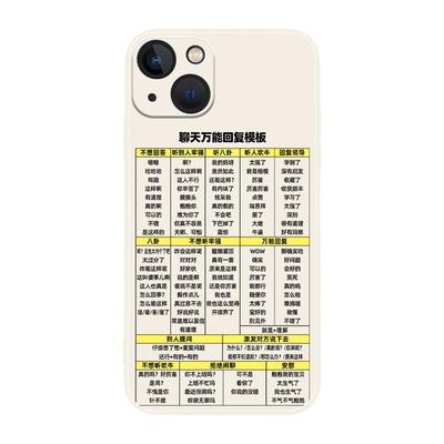 聊天万能回复手机壳任意机型