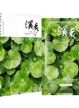 溪秀小绿盒控油祛痘补水蚕丝面膜