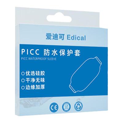 picc置管防水护套中心静脉护理化疗袖套洗澡手臂肘套硅胶保护套TV