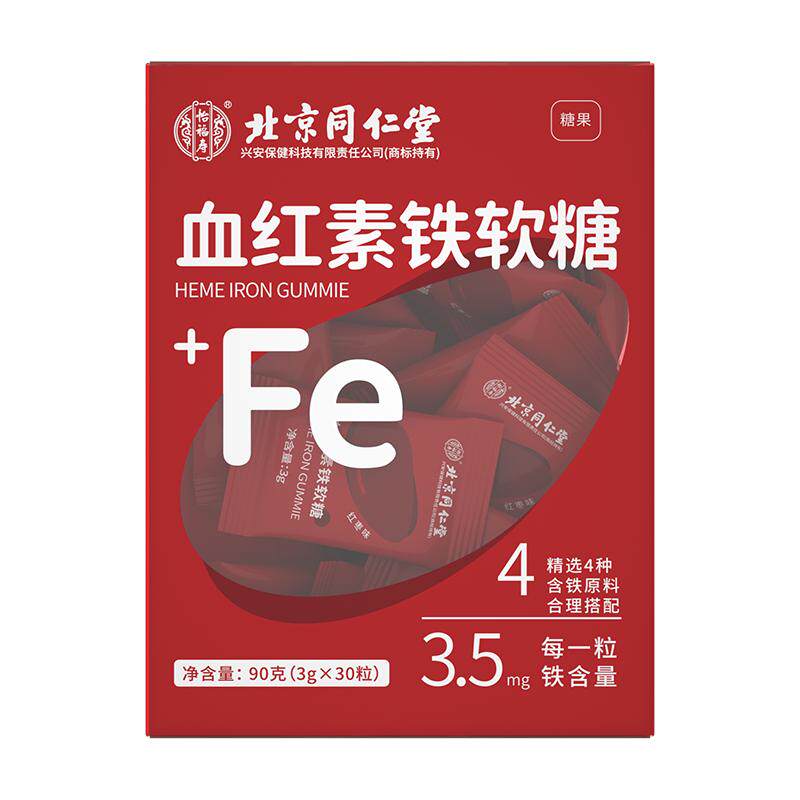 官方热推款【富铁软糖】女性富铁