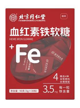 官方热推款【富铁软糖】女性富铁