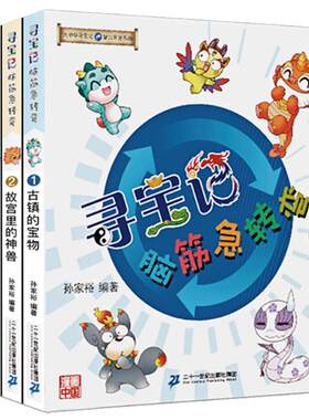 大中华寻宝记神兽小剧场8漫画书