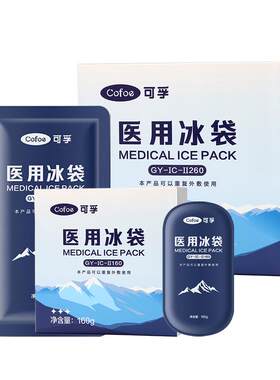 上市医企】重复使用镇痛消肿