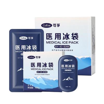 上市医企】重复使用镇痛消肿