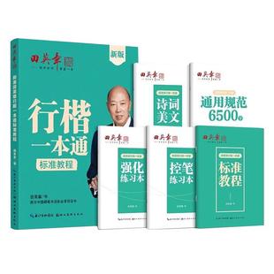 新版田英章行楷一本通 田英章行楷书字帖正楷一本通练字成年男7000字钢笔字帖初学者初中成人临摹描红速成行楷练字帖硬笔书法