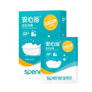 hpv浴缸消毒泡腾片旅行酒店温泉池浴池专用杀菌片家用浴盆清洁剂
