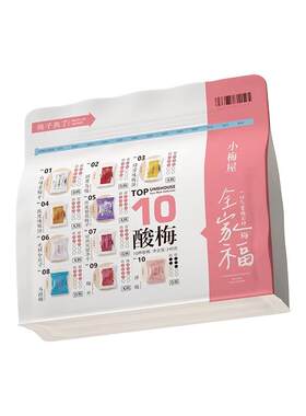 小梅屋蜜饯梅子全家福尝鲜 多口味酸梅话梅梅干网红休闲解馋零食