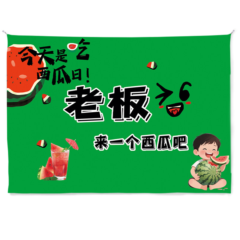 西瓜汁挂布西瓜街边夜市装饰布集市摆摊路边后备箱宣传招牌广告布
