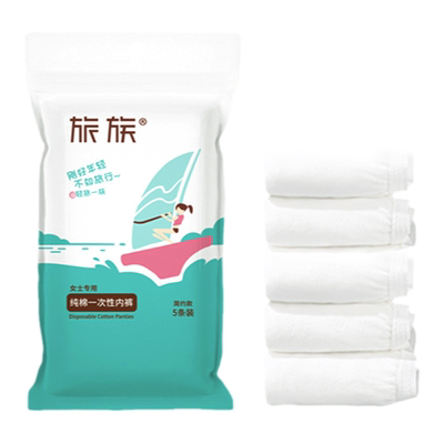 旅族一次性内裤女士军训纯棉无菌免洗产妇月子大码旅行独立包装男