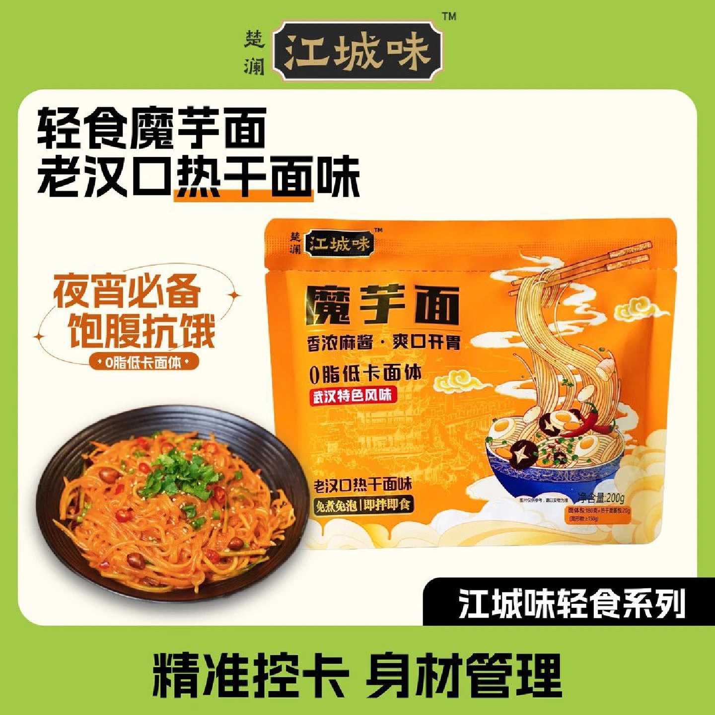 江城味0脂低卡面体魔芋面袋装懒人开袋即食方便速食夜宵解馋