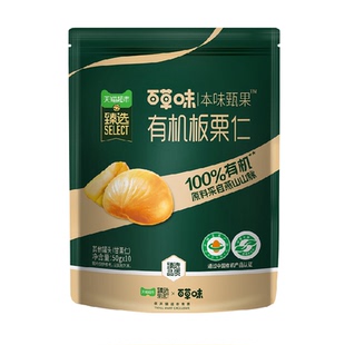 臻选有机板栗仁独立小包装百草味坚果栗子仁坚果仁健康休闲零食
