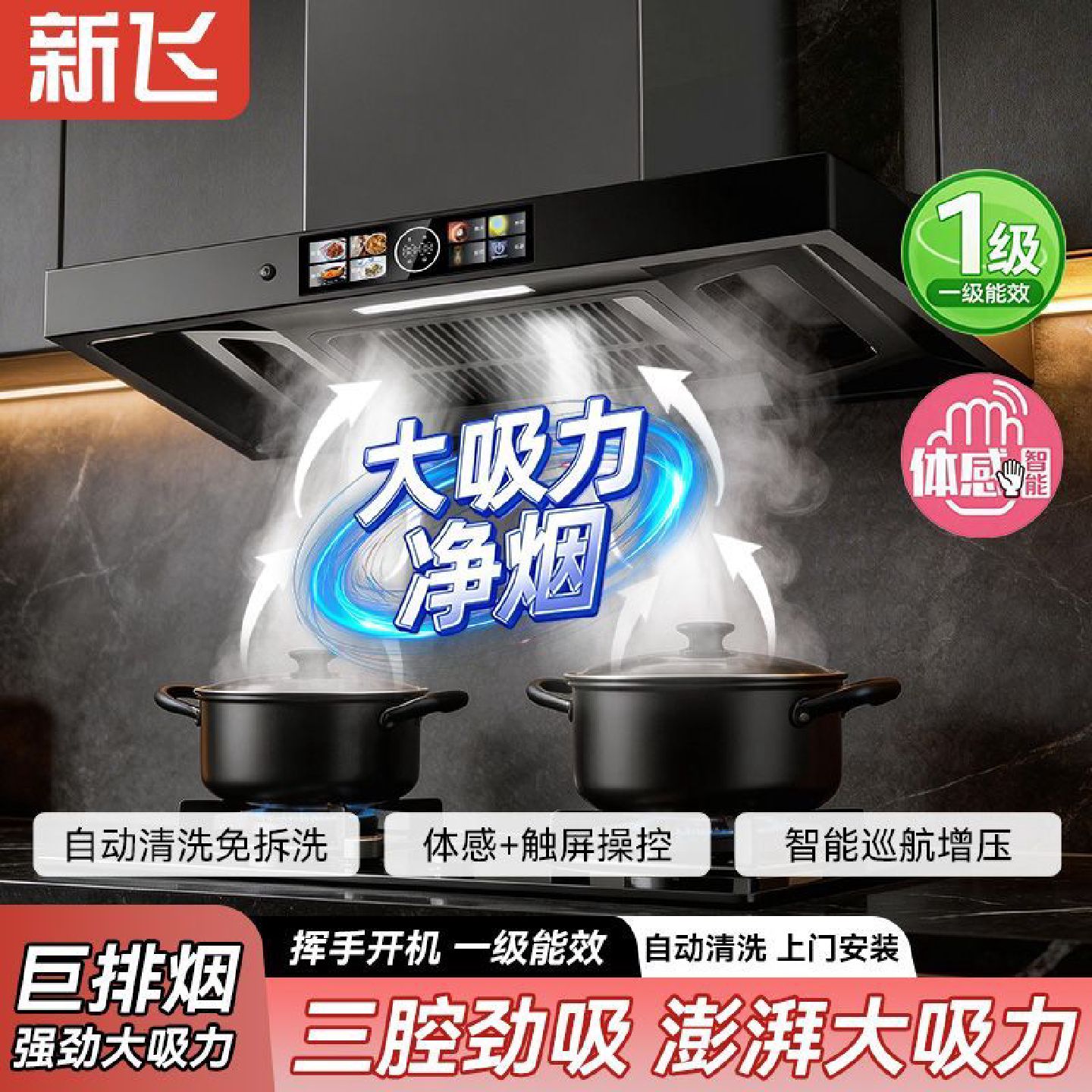 新飞抽油烟机家用厨房顶吸式大吸力油烟机语音多档吸油烟机平顶吸