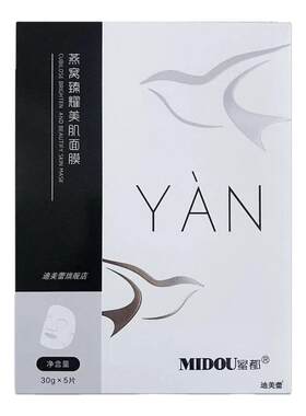 买1送1/蜜都燕窝面膜旗舰店