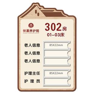 养老院门牌医院老年护理中心床头可换姓名标牌敬老院疗养公寓门牌