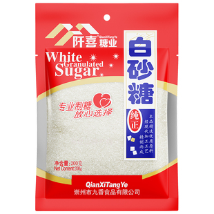 白砂糖200g绵白糖装袋烘焙原料细糖小包装绵白糖阡喜白糖新货批发