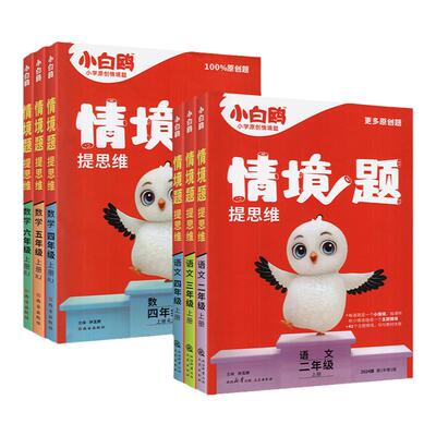 2025新版小白鸥情境题