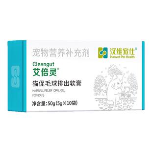 【来个彩诞】汉维宠仕艾倍灵猫专用排毛膏增补