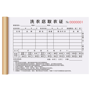 【洗衣店专用】洗衣店取衣单二联定制干洗专用票据领衣证收货开票记账本手写鞋店领货领取收款收据洗衣服单据