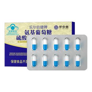 翠云堂乐尔倍健牌氨基葡萄糖硫酸软骨素钙胶囊骨密度保护