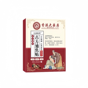 三焦堵舌苔厚中气不足上热中堵下寒肝火旺湿气重调理通焦专用贴