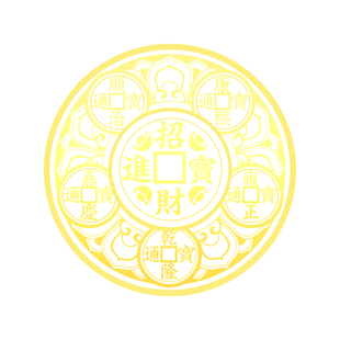 五帝钱金属贴解决开门见鞋柜小巧隐蔽吉祥物大门对入户门隐形门贴