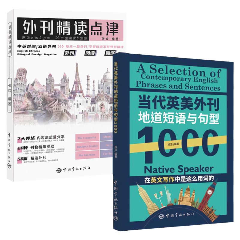 当代英美外刊地道短语与句型1000