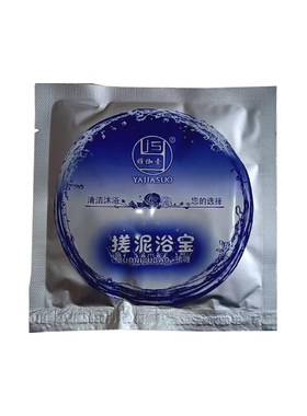 包邮滋润去死皮袋装搓泥宝贝
