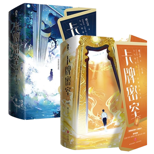 【官方正版】卡牌密室 全套6册 完结 蝶之灵著 新增番外 无限流悬疑推理生存烧脑密室升级挑战继续 青春文学小说书籍