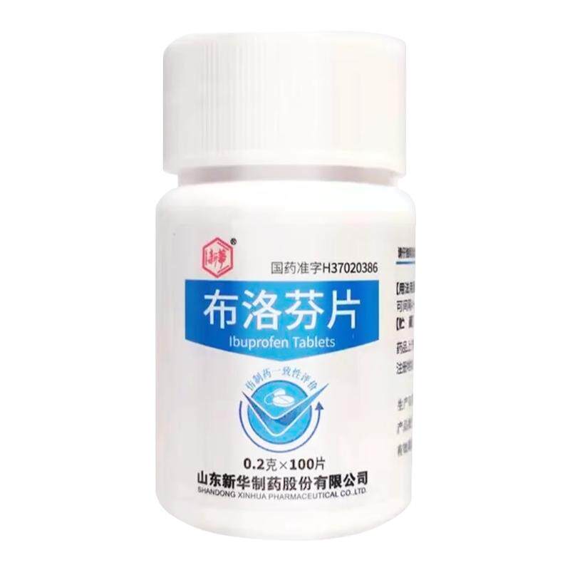 新华布洛芬片官方止疼药止痛药正品牙痛瓶装痛经药房药片退烧药