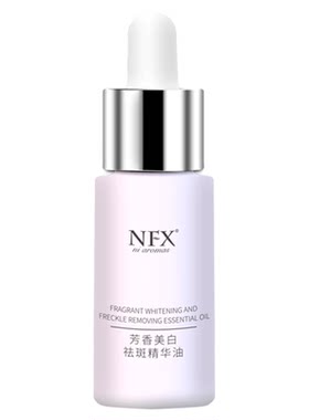 【纳姐专属】NFX美白祛斑精华油提亮肤色淡化色沉滋润面部精油