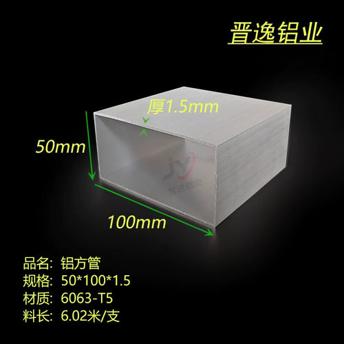 铝合金方管50*100*1.5mm铝方通6063铝方管100X50X1.5mm硬铝铝方管