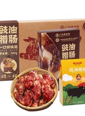 矮仔祥广东老字号豉油腊肠
