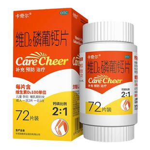 卡奇尔维D2磷葡钙片孕期哺乳期维生素D备孕女性孕妇儿童补钙咀嚼