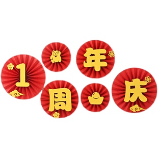 周年庆活动装饰场景布置装饰品直播背景挂饰拉旗纸扇拉花吊旗气氛