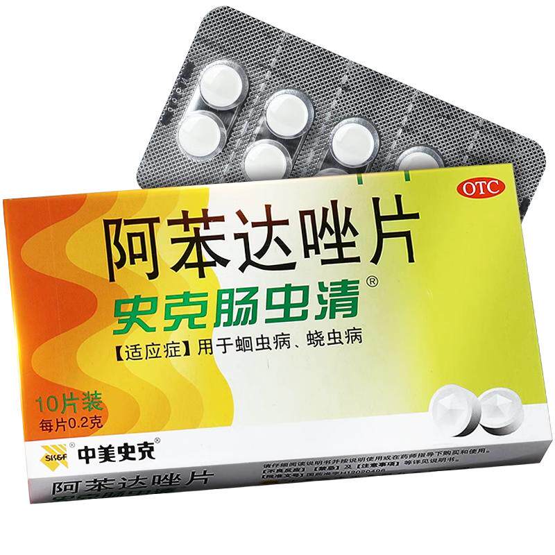 肠虫清成人阿苯达唑片体内驱虫人打虫药成年人儿童驱虫药蛔蛲虫GA