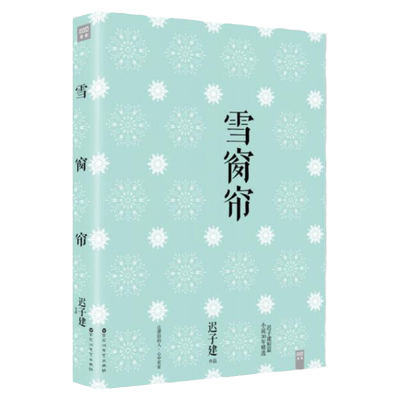 有划窗帘迟子建作品短篇小说