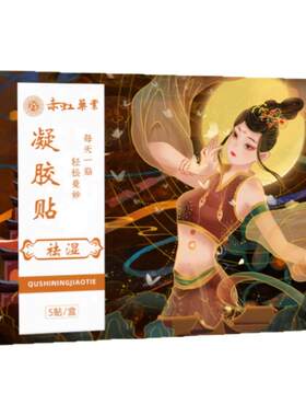 艾灸草本风湿贴气寒舌苔白