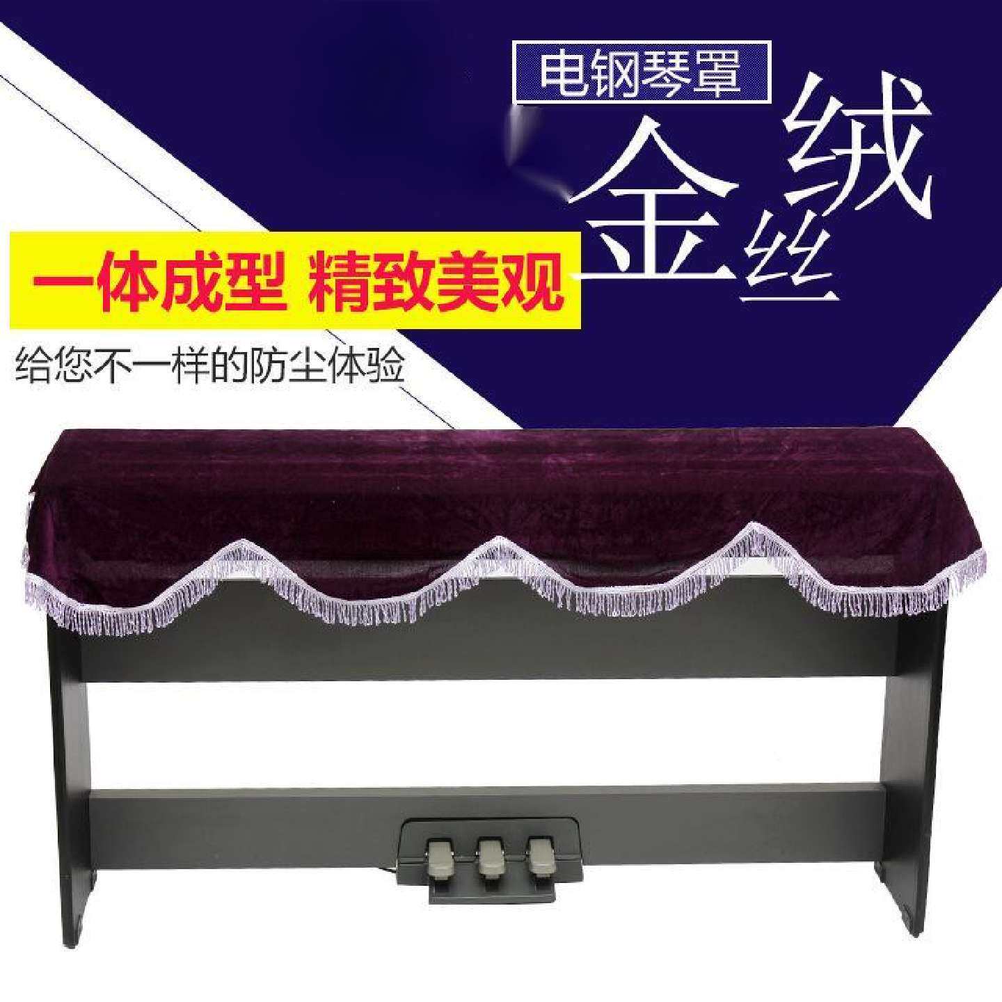 电钢琴罩防尘罩电子钢琴披琴罩子防尘绒布88键数码钢琴罩