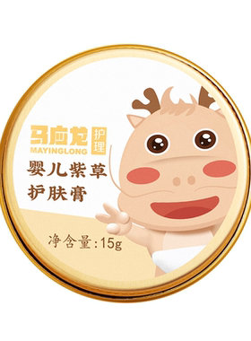 马应龙婴儿宝宝紫草膏15g