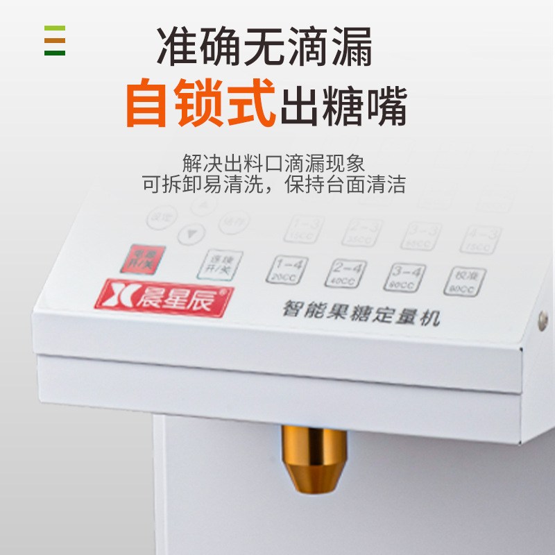 晨星辰精准果糖机奶茶店咖啡店设备全自动智能定量机果蜜机16键商