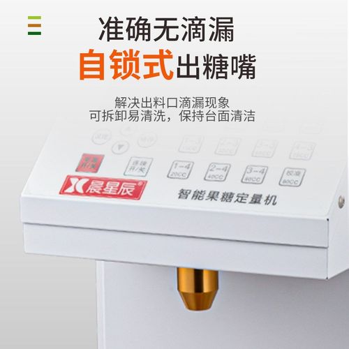 晨星辰精准果糖机奶茶店咖啡店设备全自动智能定量机果蜜机16键商