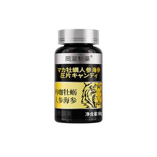 男性玛咖玛卡片促睾酮素牡蛎肽精黄精人参杜仲雄花补强肾固精男士