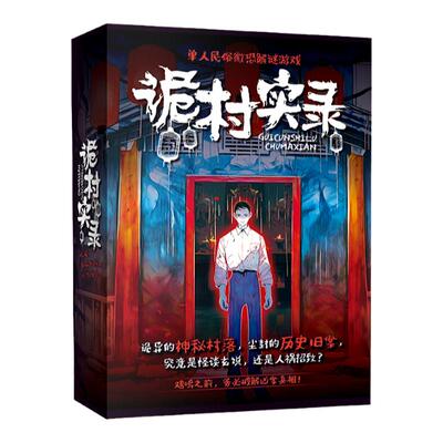 诡村实录解谜游戏谢十三
