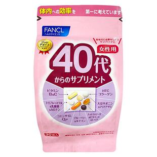 日本直邮原装FANCL40代40-49岁女性女士综合维生素营养素30日3包