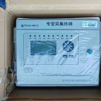 议价FKTA43-KW110专变采集终端，全新库存，实物现货！有