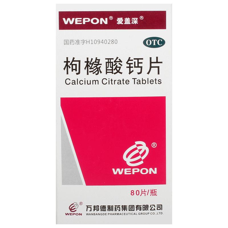 爱盖深枸橼酸钙片0.5g*80片*1瓶/盒佝偻病骨质疏松老年人钙的补充